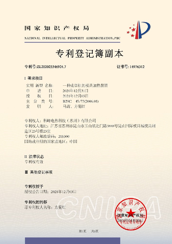 一種成型機的模具加熱裝置